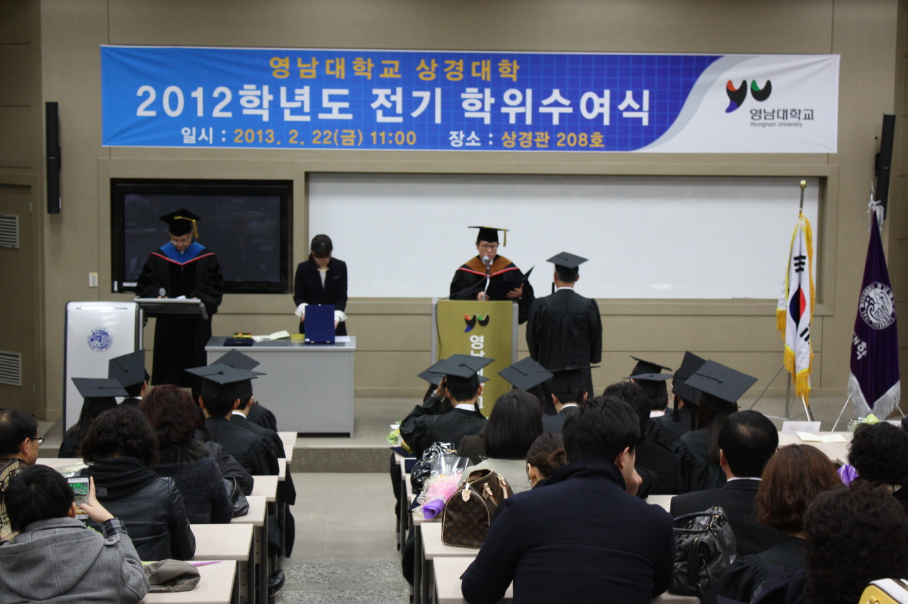 2012학년도 전기 학위수여식 (2013.2.22)